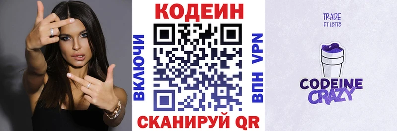 Codein напиток Lean (лин)  Полярные Зори 